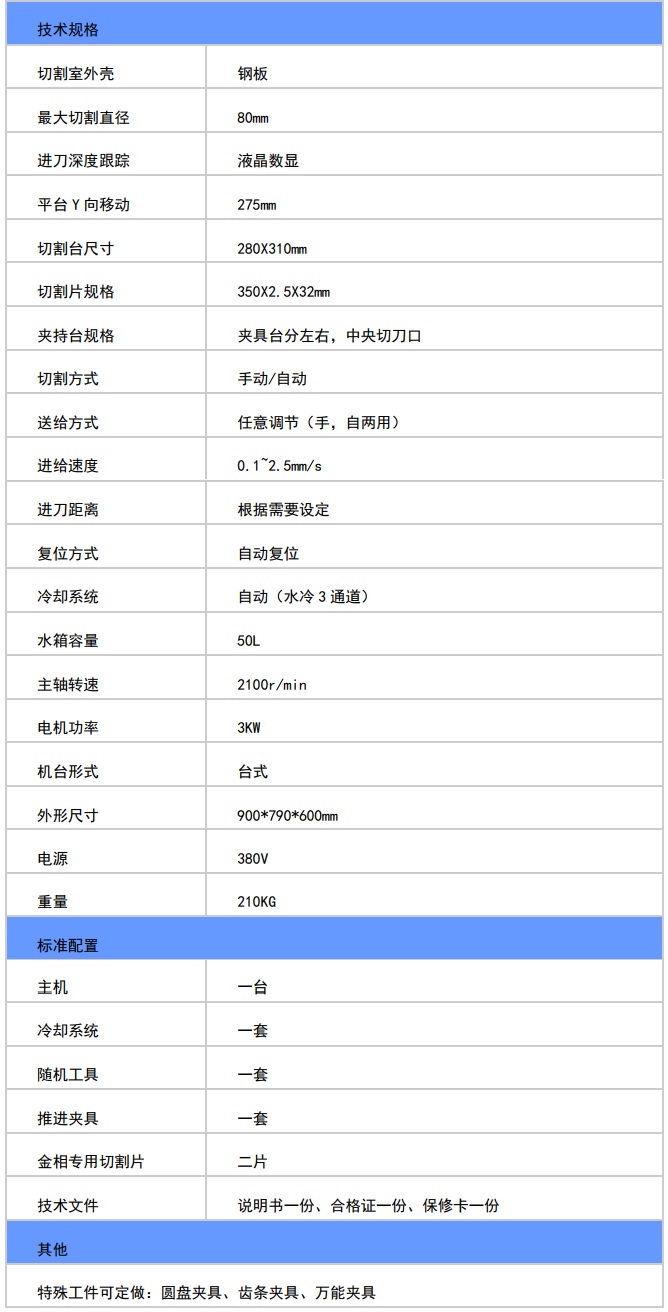 金相試樣切割機(jī)規(guī)格