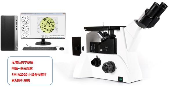 倒置金相顯微鏡