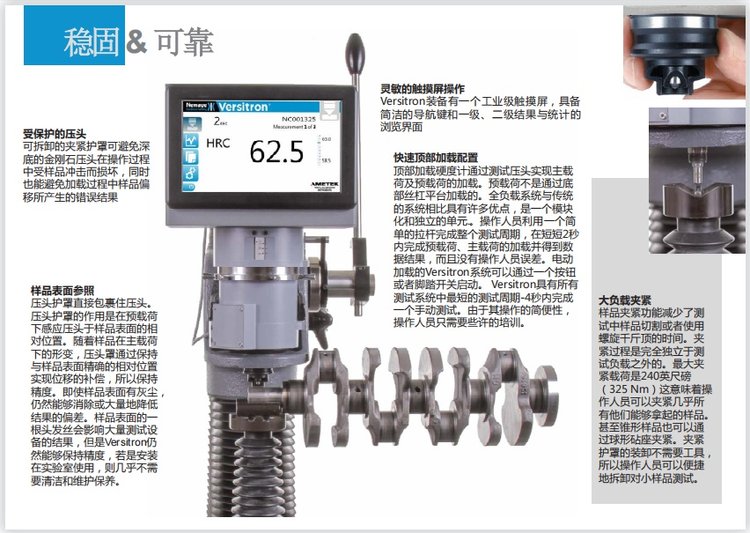 Versitron洛氏硬度計(jì)