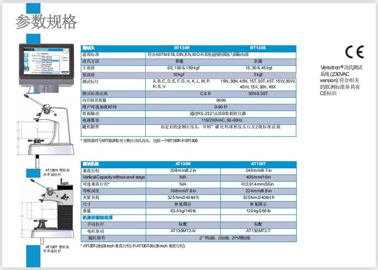 快速洛氏硬度計(jì)