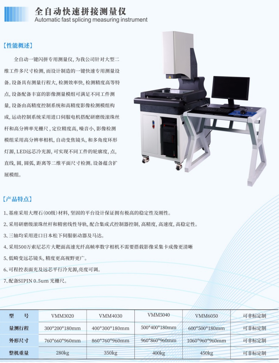 全自動快速拼接測量儀