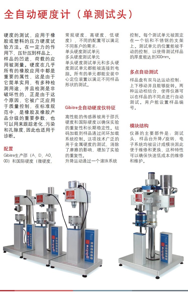 全自動邵氏硬度計