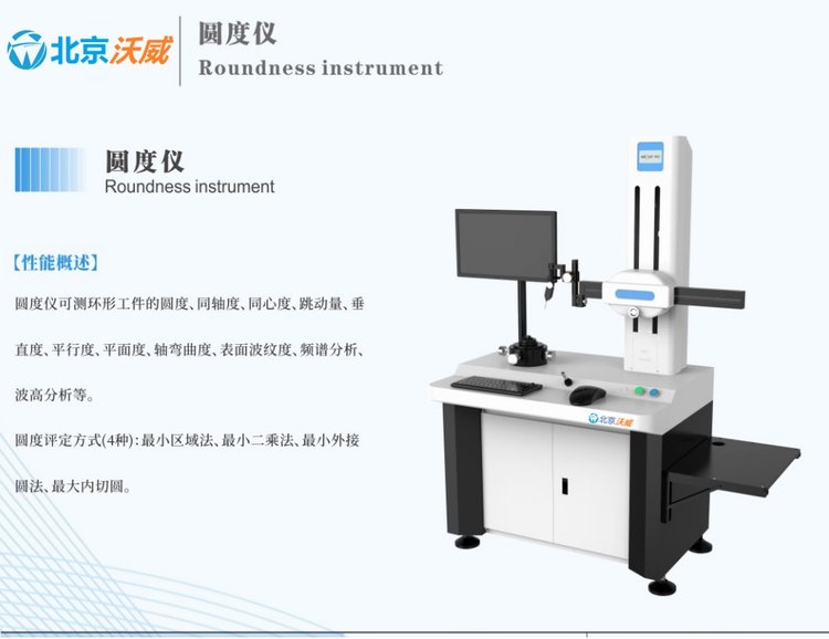 圓度測(cè)量?jī)x