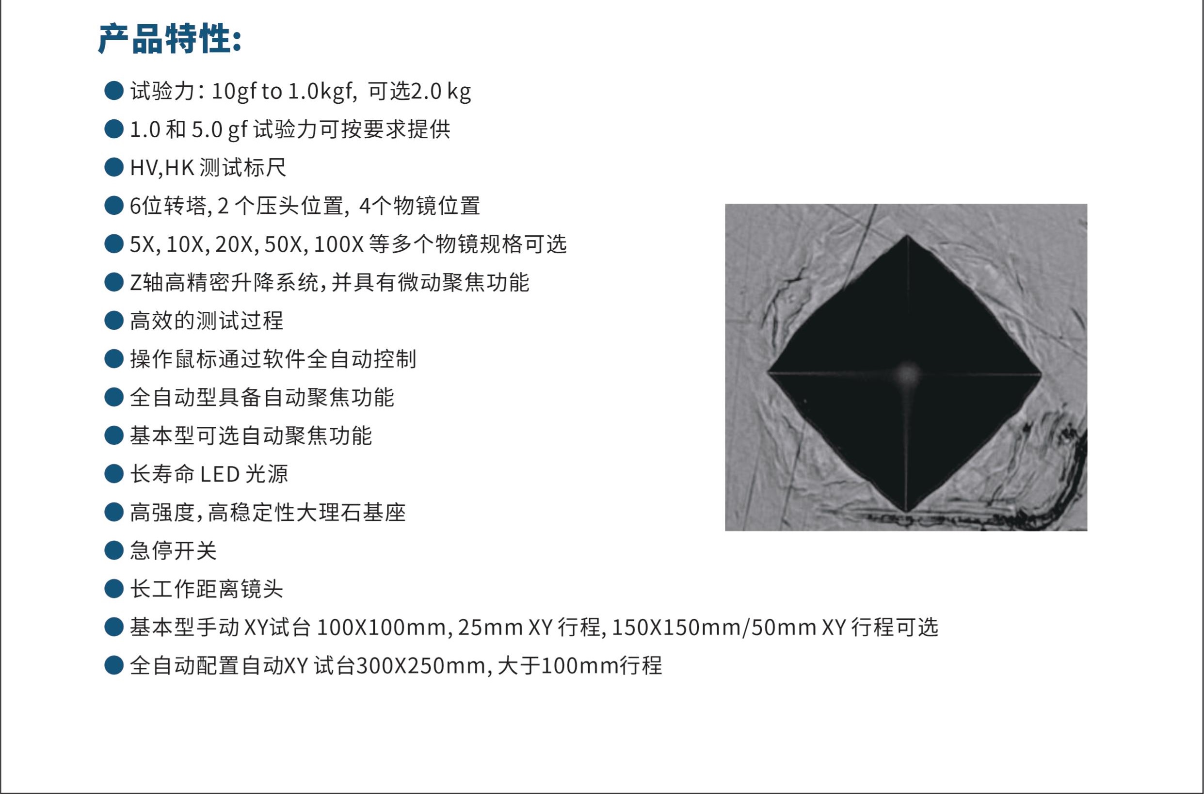 全自動顯微硬度計