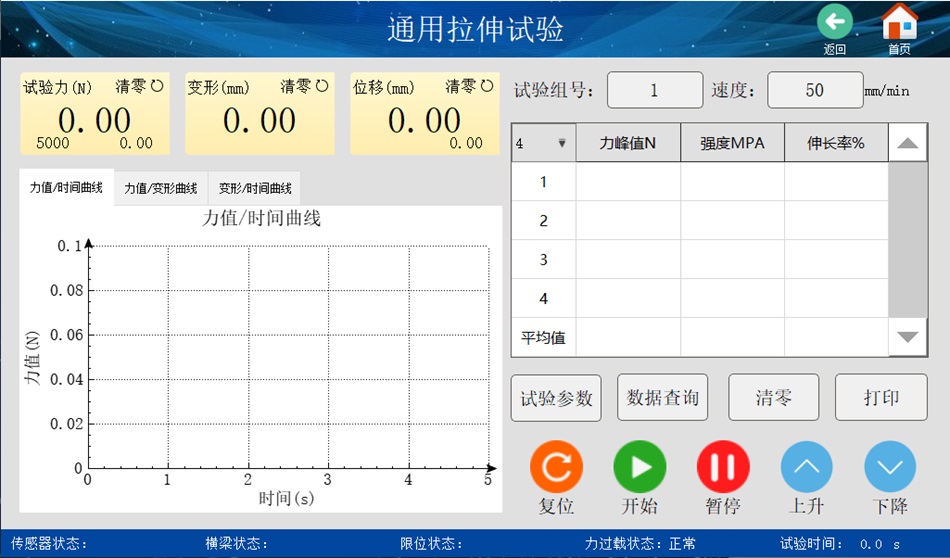 桌上型電子萬能試驗(yàn)機(jī)軟件